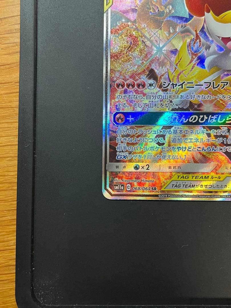 リザードン&テールナー　GX TAGTEAM