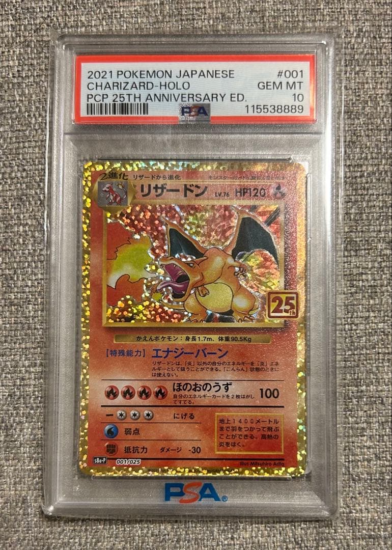 【PSA10】リザードン 25th ポケモンカードゲーム