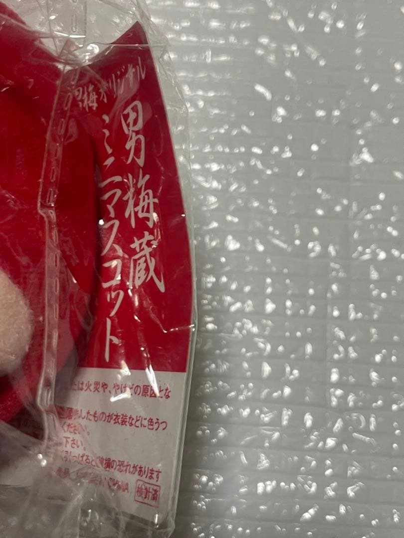 ノーベル製菓　男梅蔵ミニマスコット　ちびカメカメミニマスコット　新品未開封