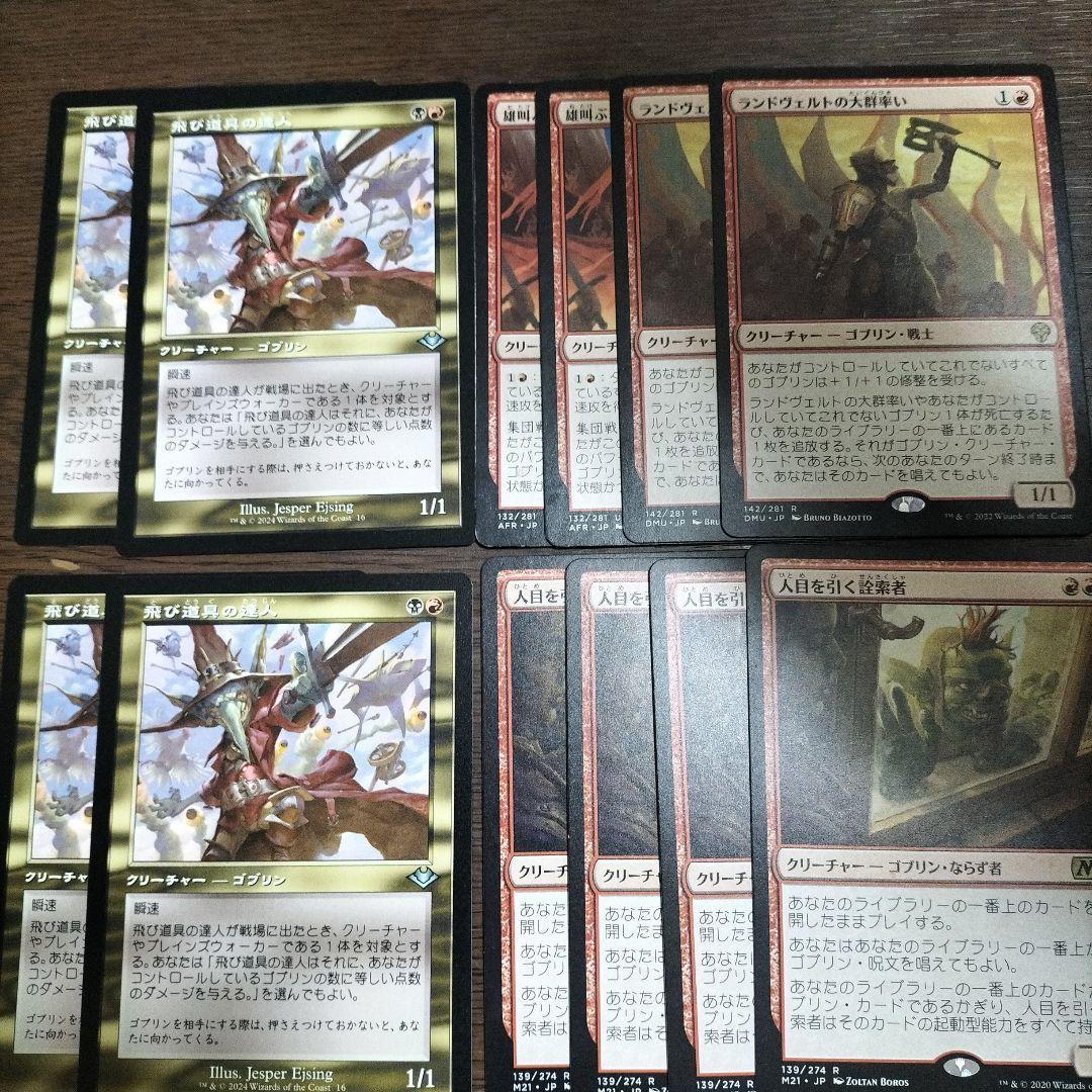 MTG ゴブリンデッキ ラクドス 赤黒 モダン 日本語版