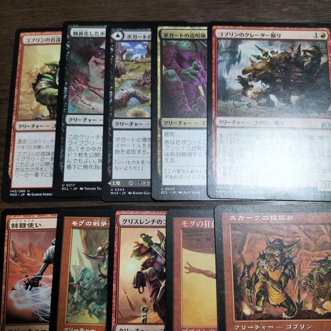 MTG ゴブリンデッキ ラクドス 赤黒 モダン 日本語版