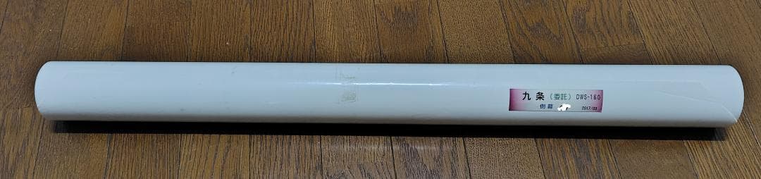 京都市交通局 （京都市営バス）　方向幕　側幕　九条（委託）　2017/03