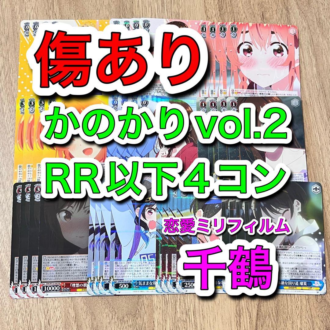 【訳あり】彼女、お借りしますvol.2 RR以下4コン　【千鶴】