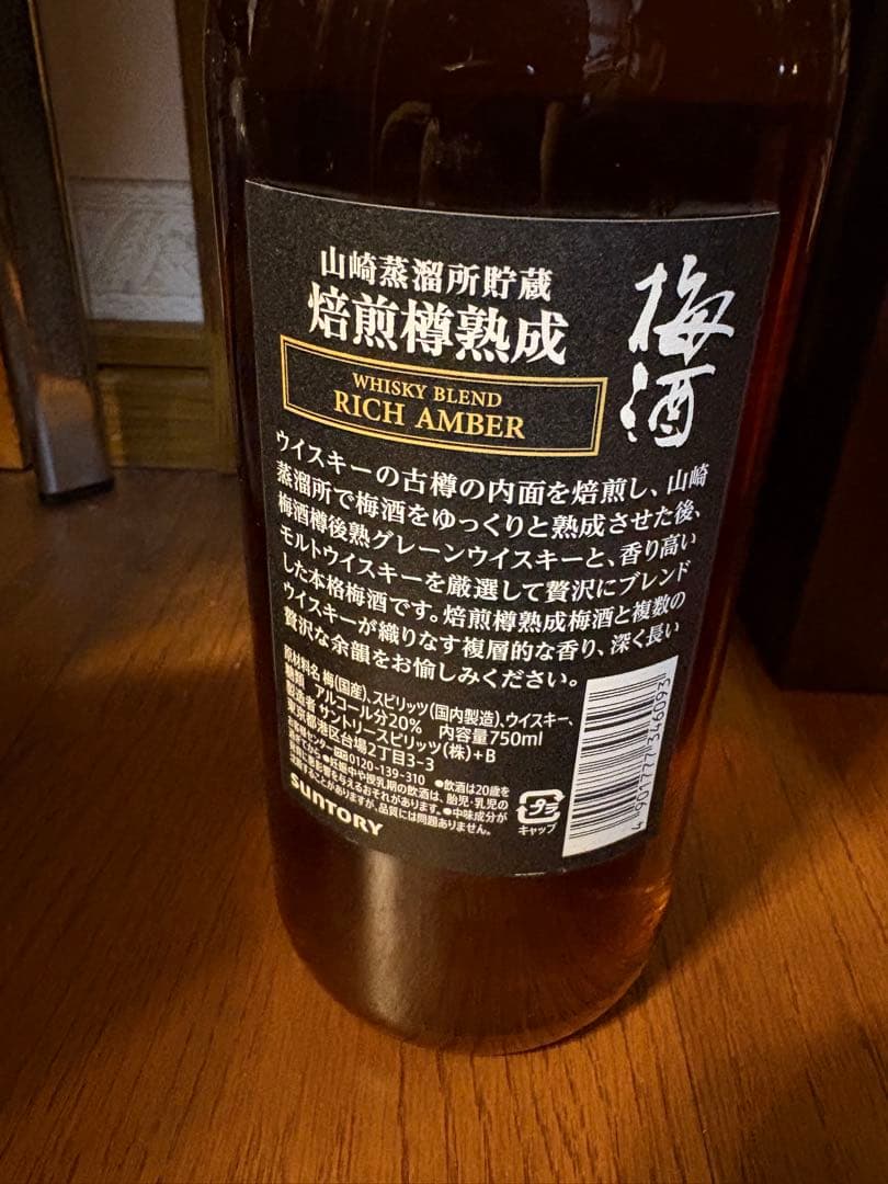 山崎蒸留所貯蔵梅酒 ・焙煎樽熟成750mlx2本／山崎樽熟成750ml x1