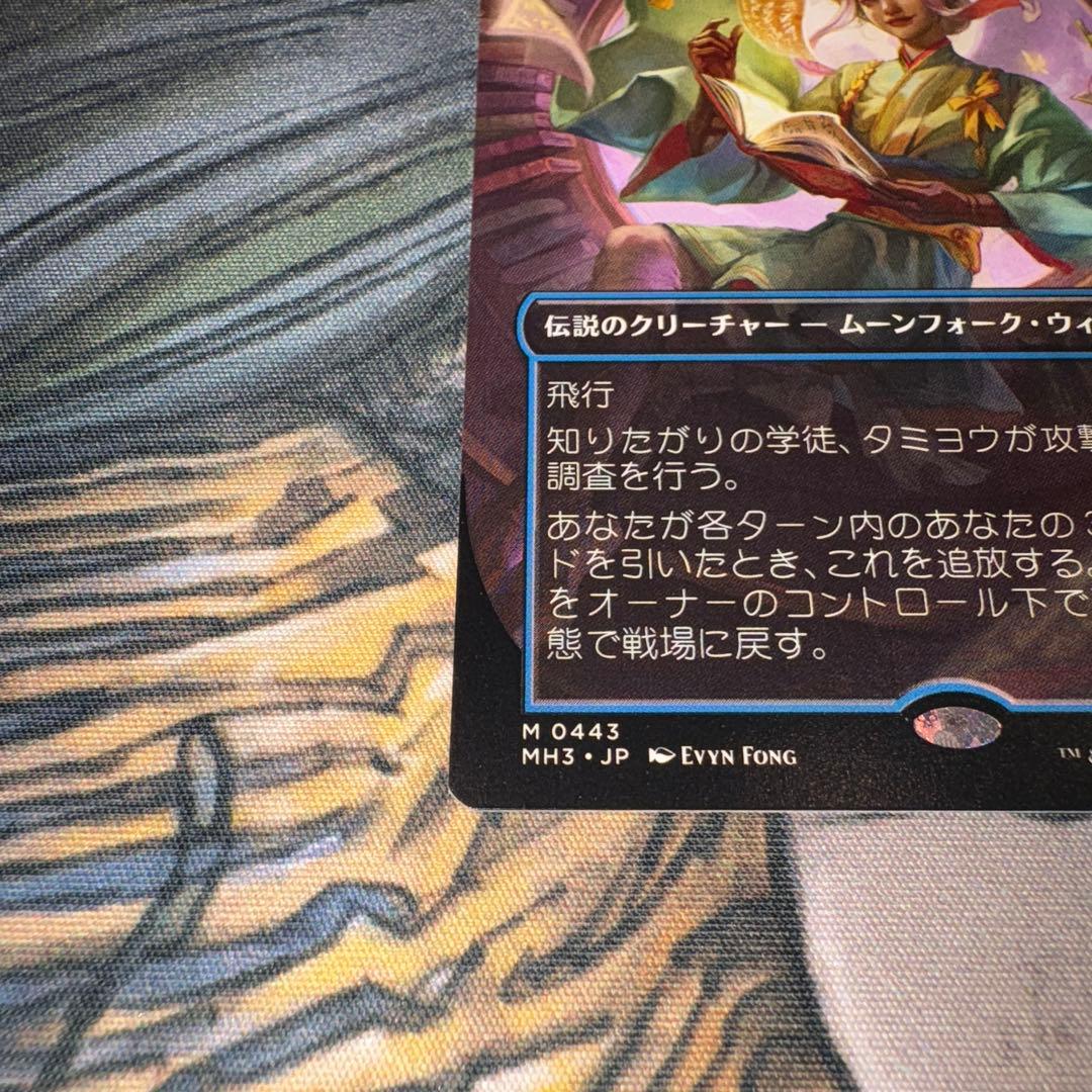 知りたがりの学徒、タミヨウ mtg