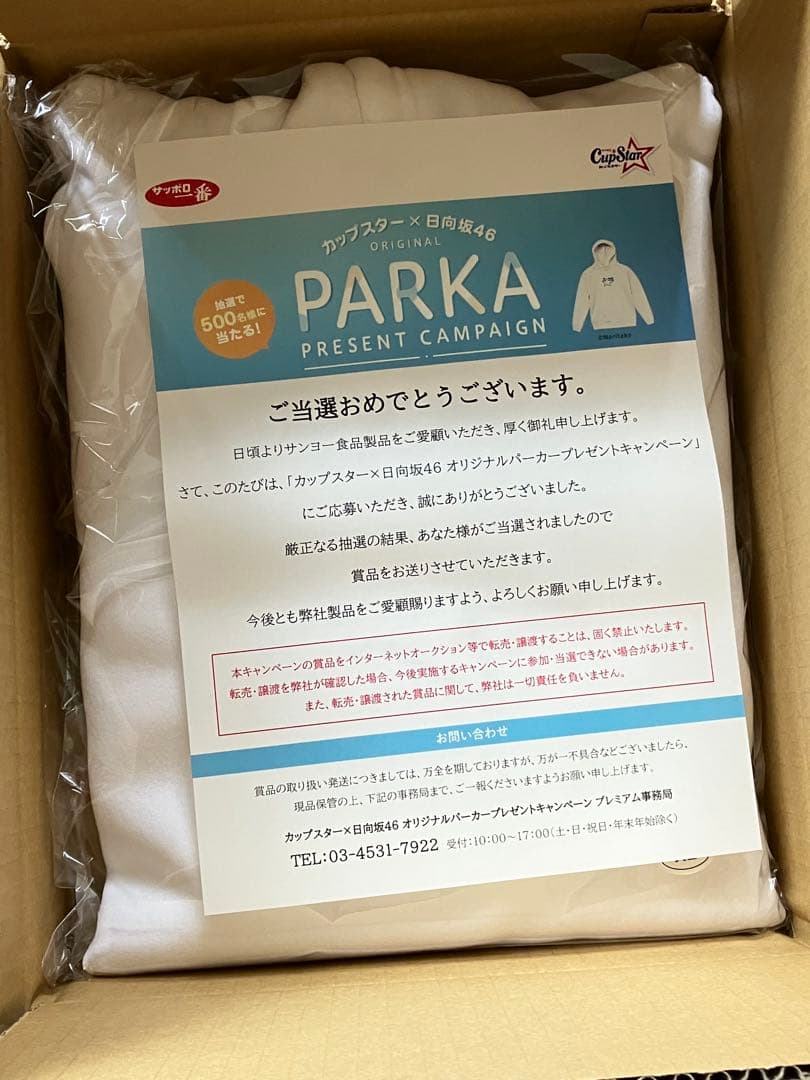 日向坂46 × カップスター パーカー　XL当選品