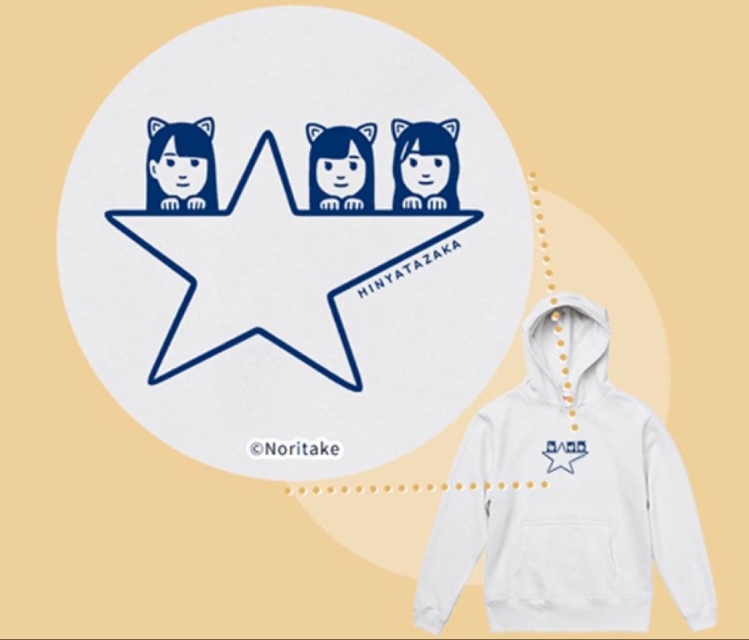 日向坂46 × カップスター パーカー　XL当選品