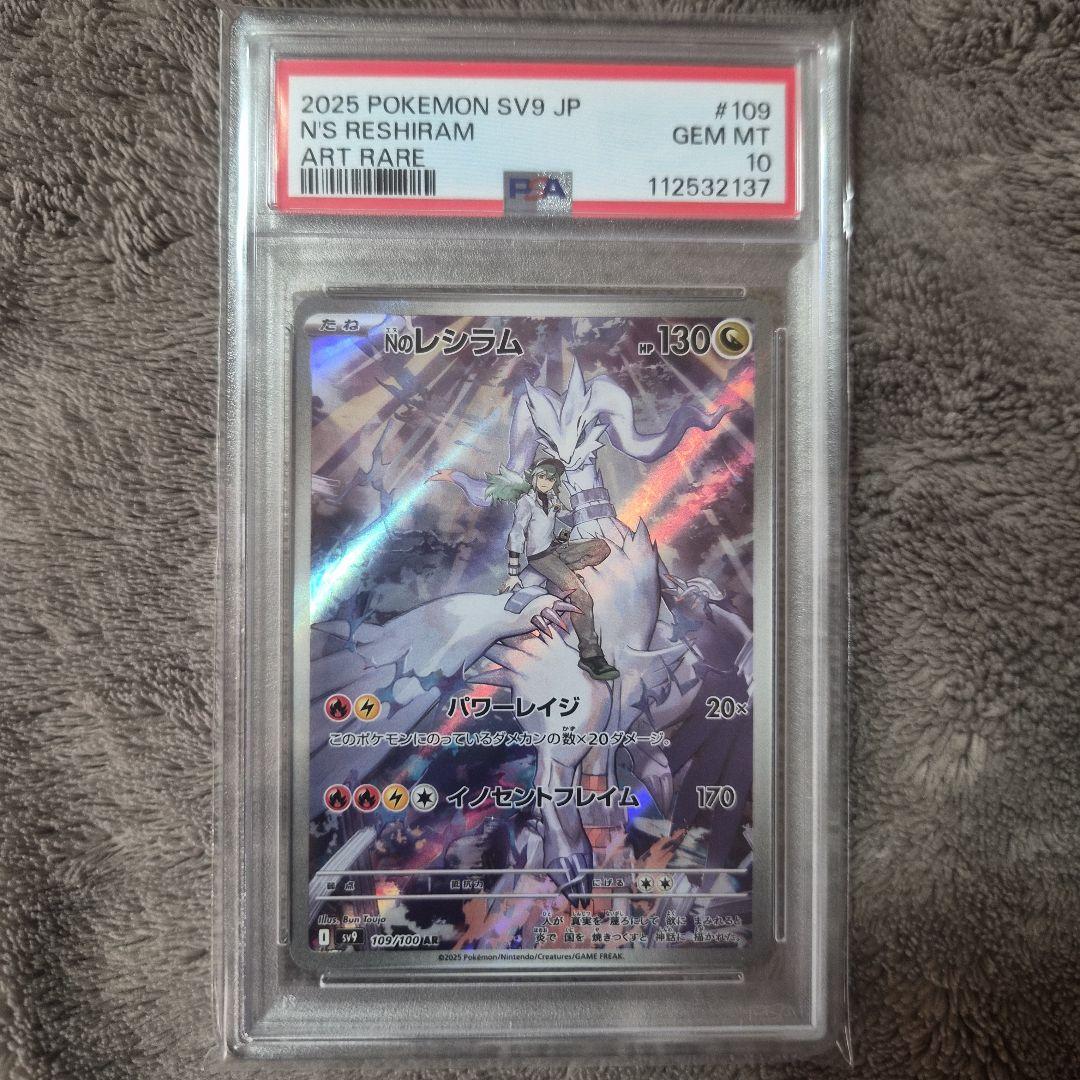 【PSA10】Nのレシラム AR SV9 バトルパートナーズ 109/100
