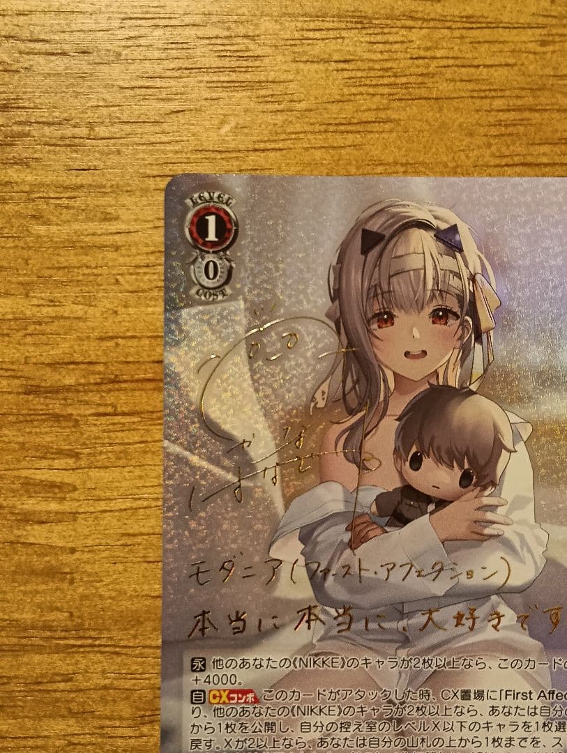 ヴァイスシュヴァルツ　モダニア:ファーストアフクション NIKKE　SP サイン