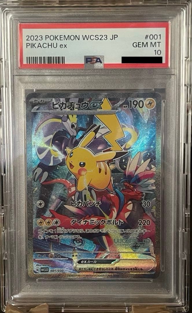 PSA10 ピカチュウex ワールドチャンピオンシップス2023 横浜記念デッキ