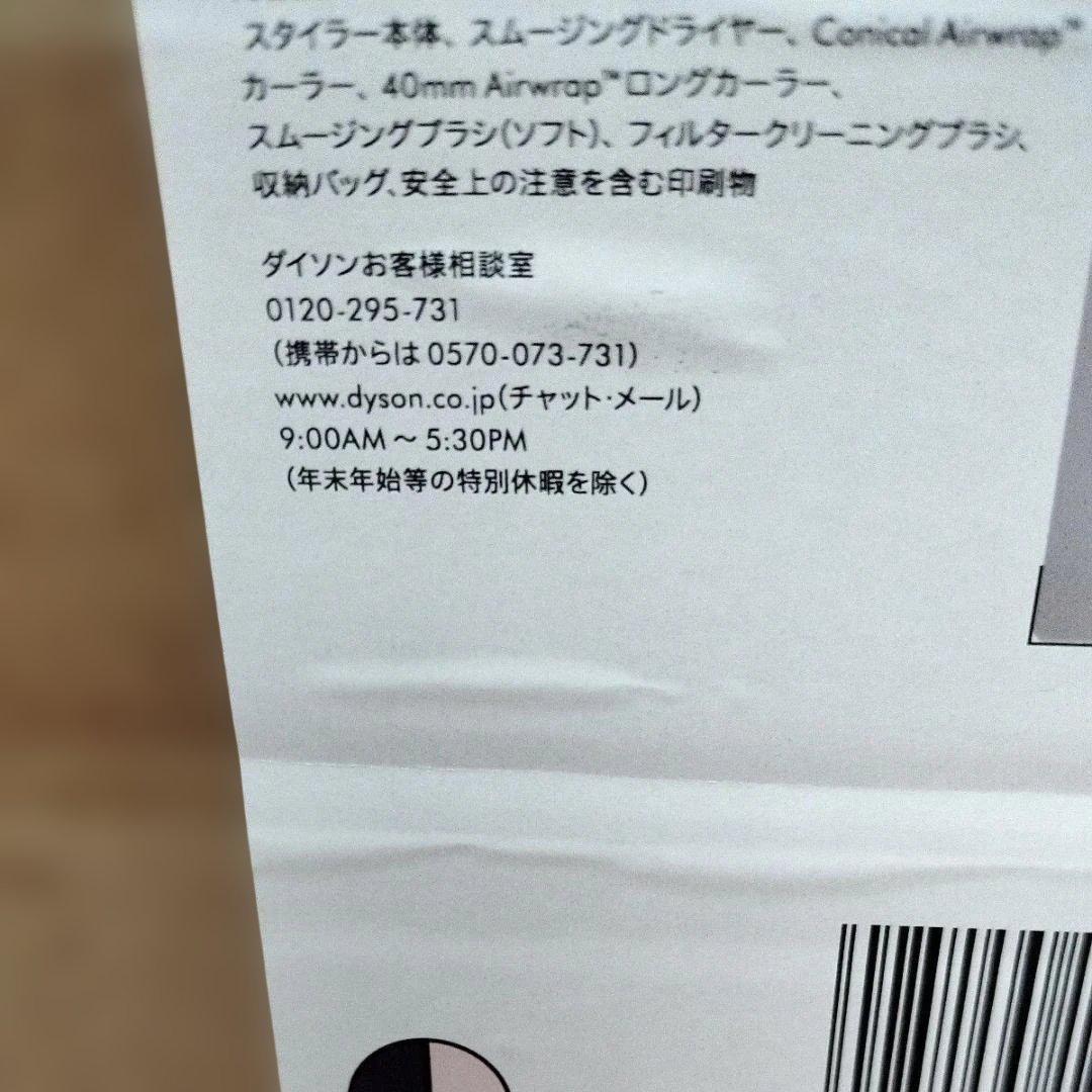 Dyson マルチスタイラー&ドライヤー HS08 JPPL HS08