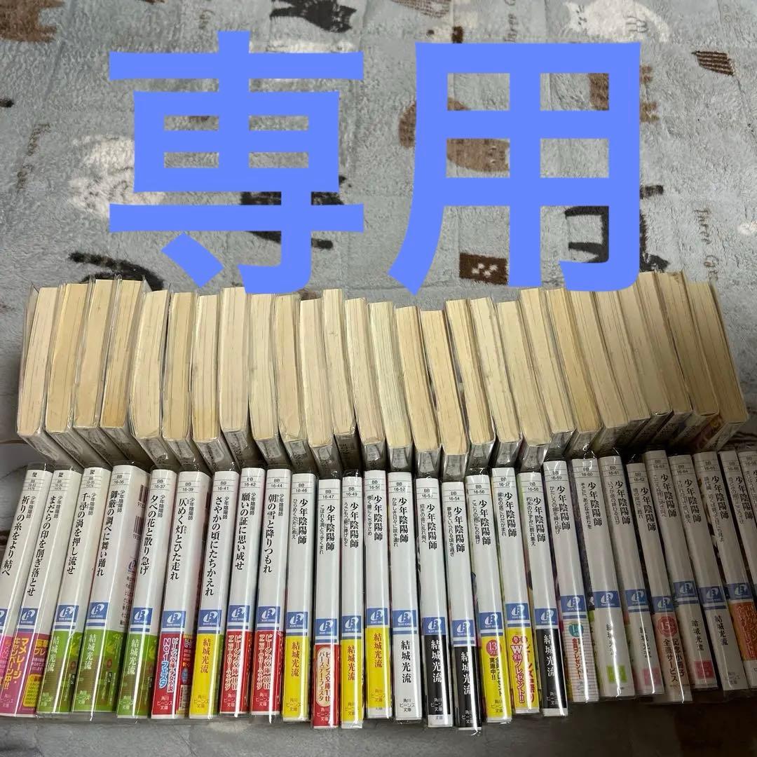 久遠 少年陰陽師 既刊全56巻まとめ売り