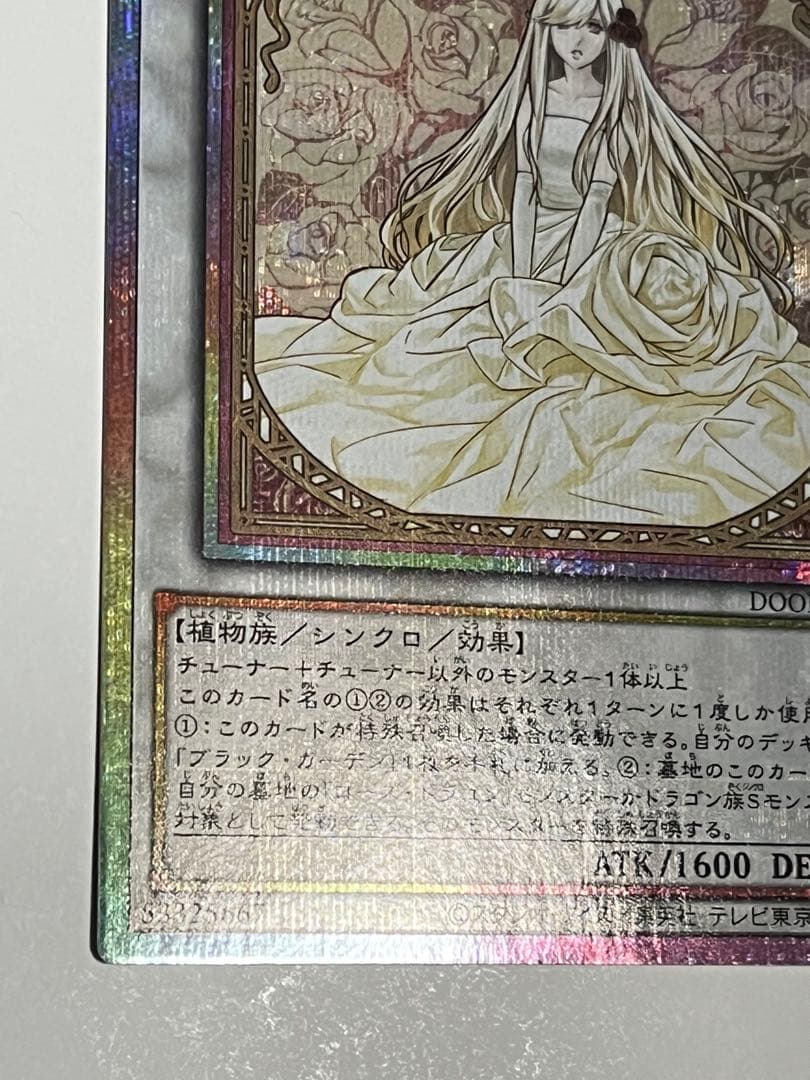 遊戯王 ガーデンローズメイデン プリズマティックシークレット