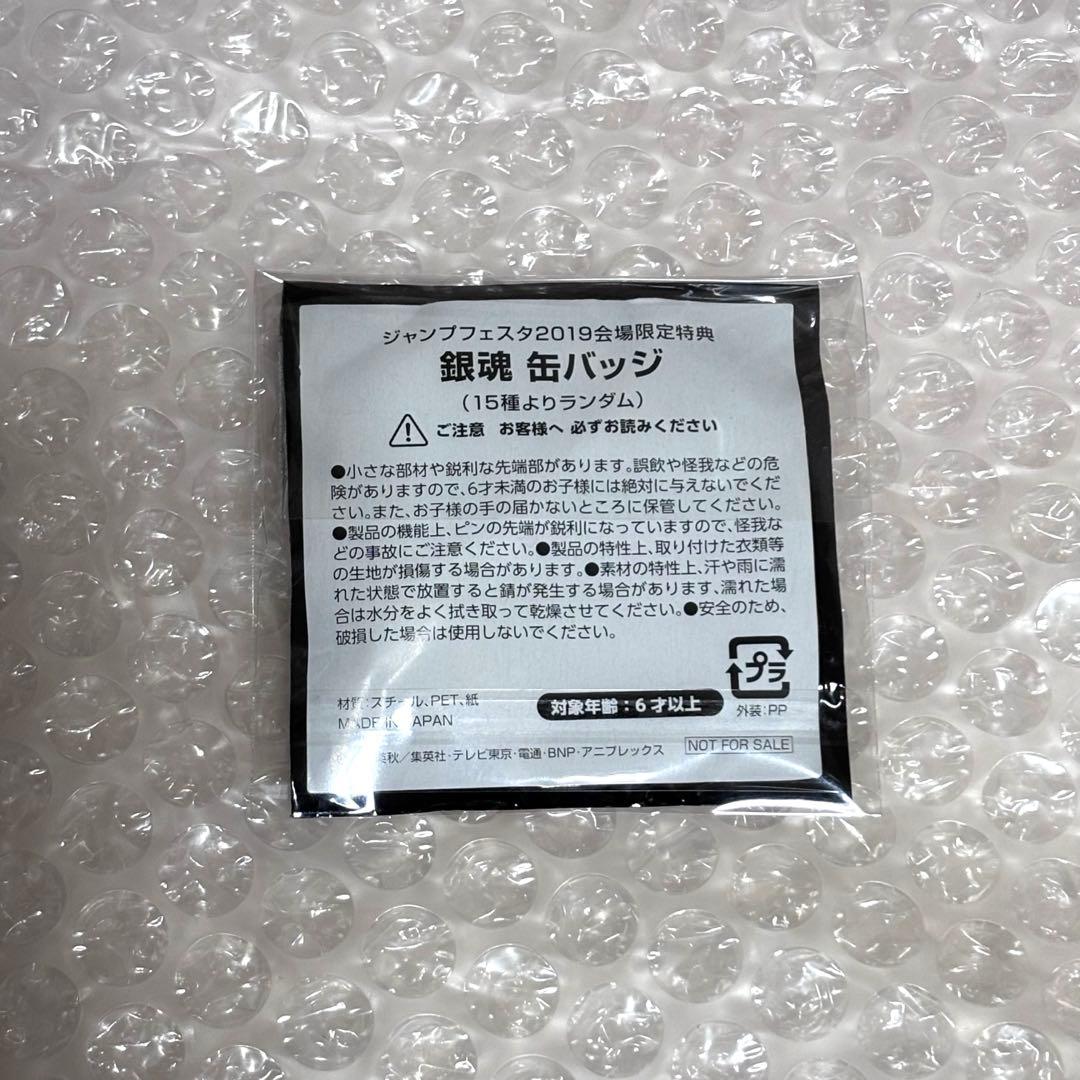 最終値下げ ジャンプフェスタ2019 銀魂 ANIPLEX 特典 缶バッジ 高杉