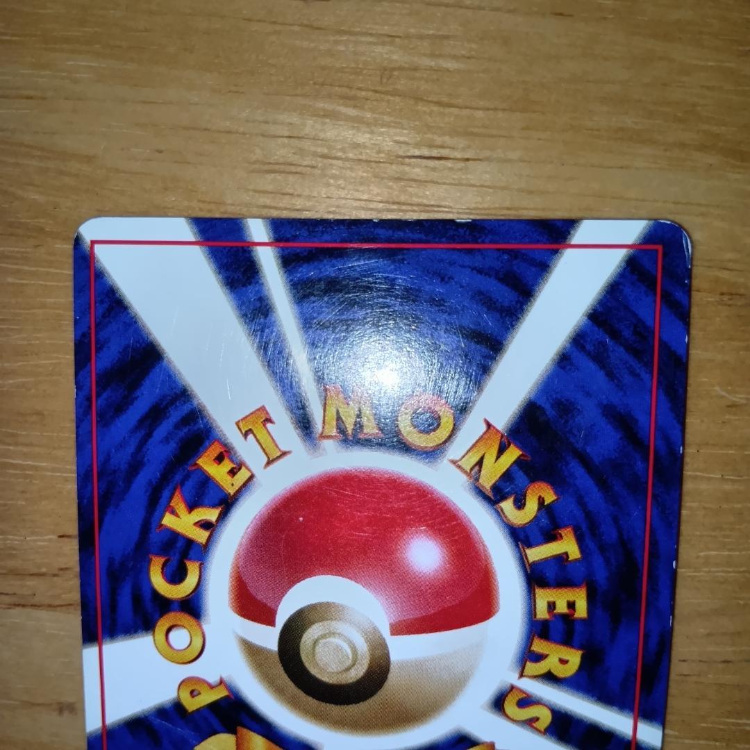 とりかえっこプリーズ　リザードン　旧裏