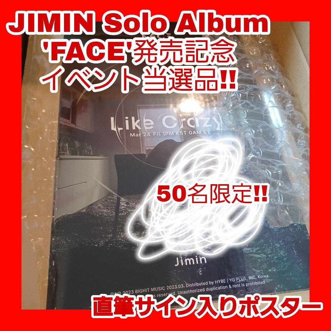 BTS jimin face ジミン 直筆 サイン入りポスター 当選品 Sign