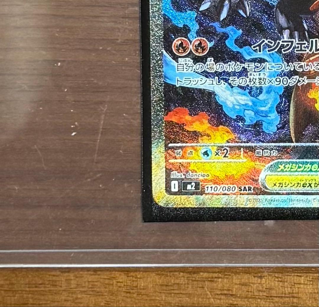 即日発送　美品　ポケモンカード インフェルノX メガリザードンX ex