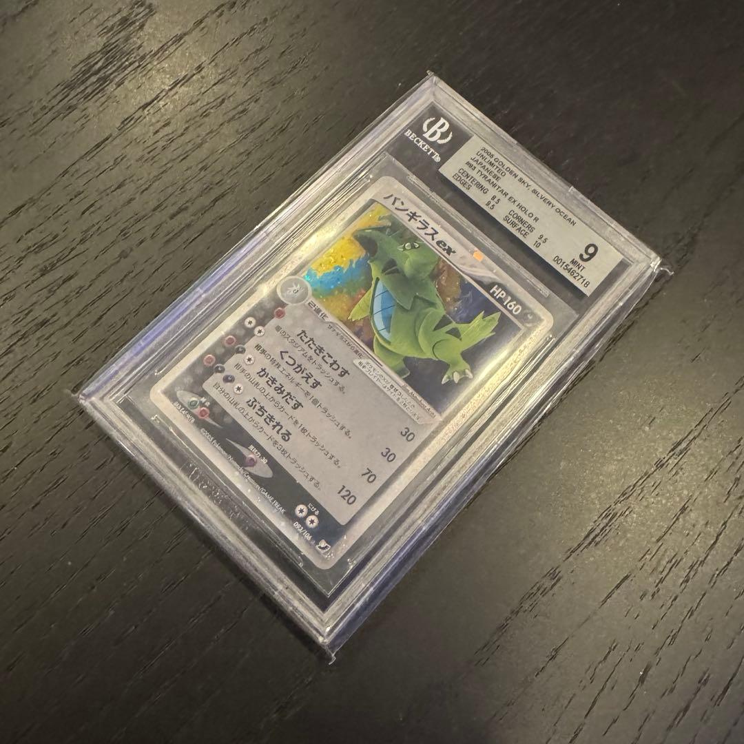 ポケモンカード バンギラスex 拡張パック 金の空 銀の海