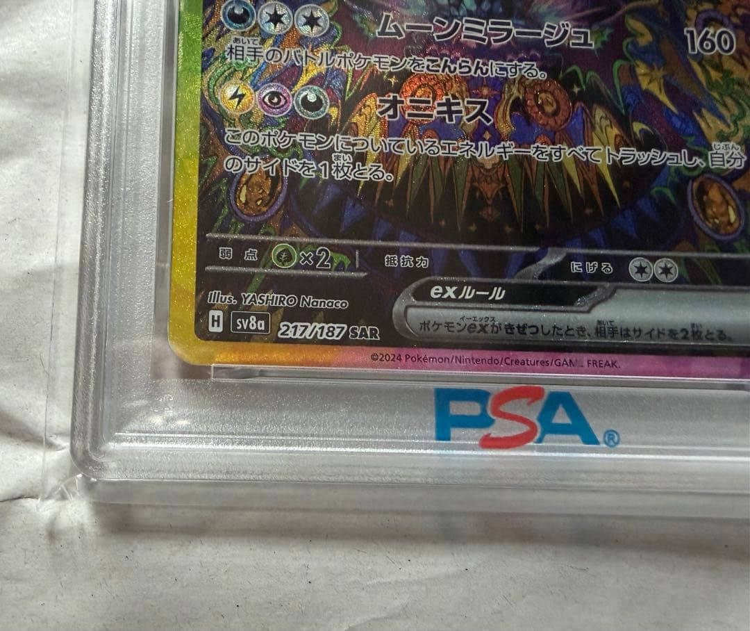 PSA10 ブラッキーex SAR SV8a テラスタルフェス　217/187