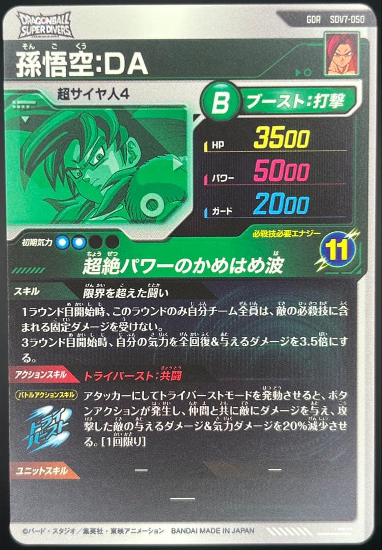 ドラゴンボールスーパーダイバーズ第7弾 GDRコンプリートセット