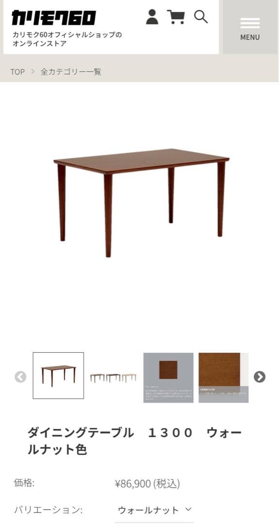 ■送料込■カリモク60+ ダイニングテーブル 木製家具食卓デスク ウォールナット