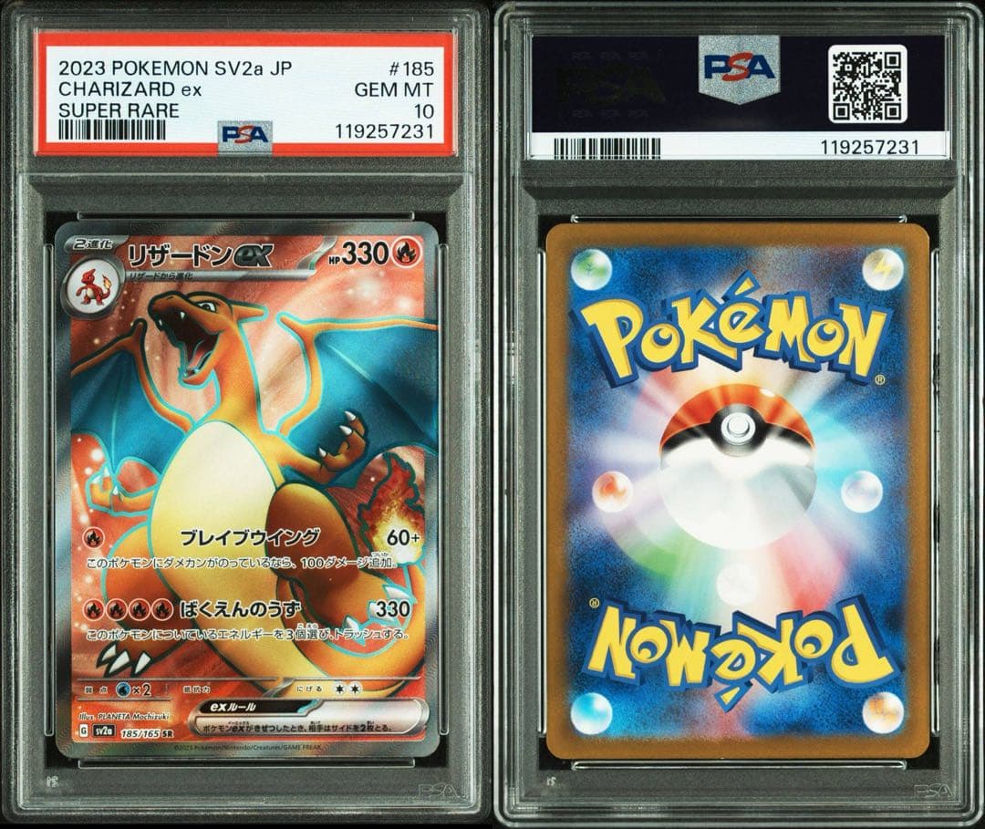 【PSA10】リザードン SR SV2a 185/165 ポケモンカード151