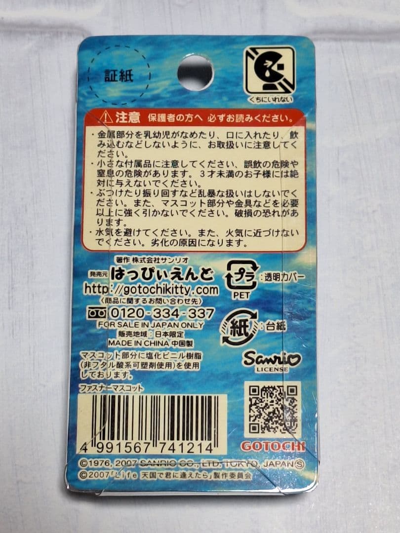 Life✩天国で君に会えたら✩激レア✩2007✩限定キティ✩ご当地キティ