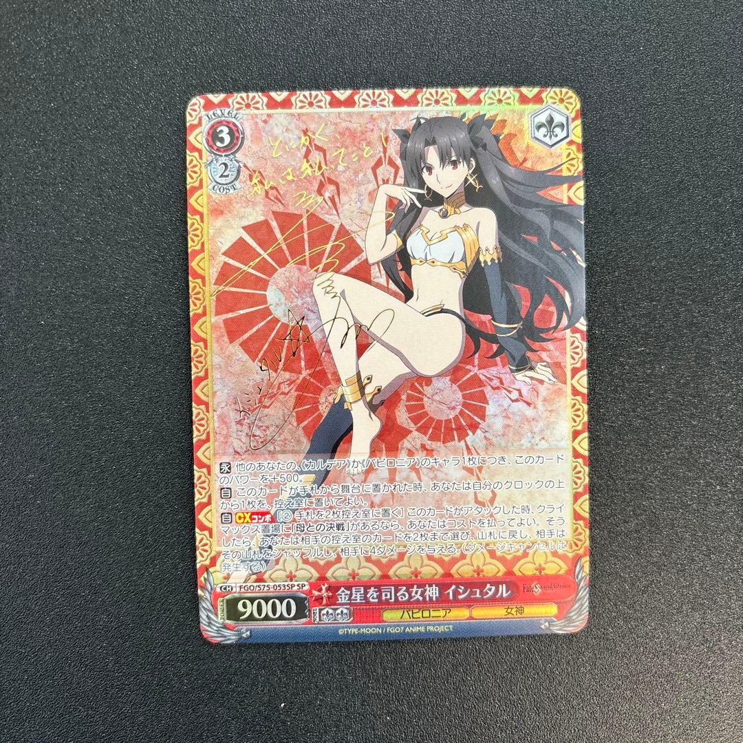FGO 金星を司る女神　イシュタル　SP　ヴァイスシュヴァルツ サイン