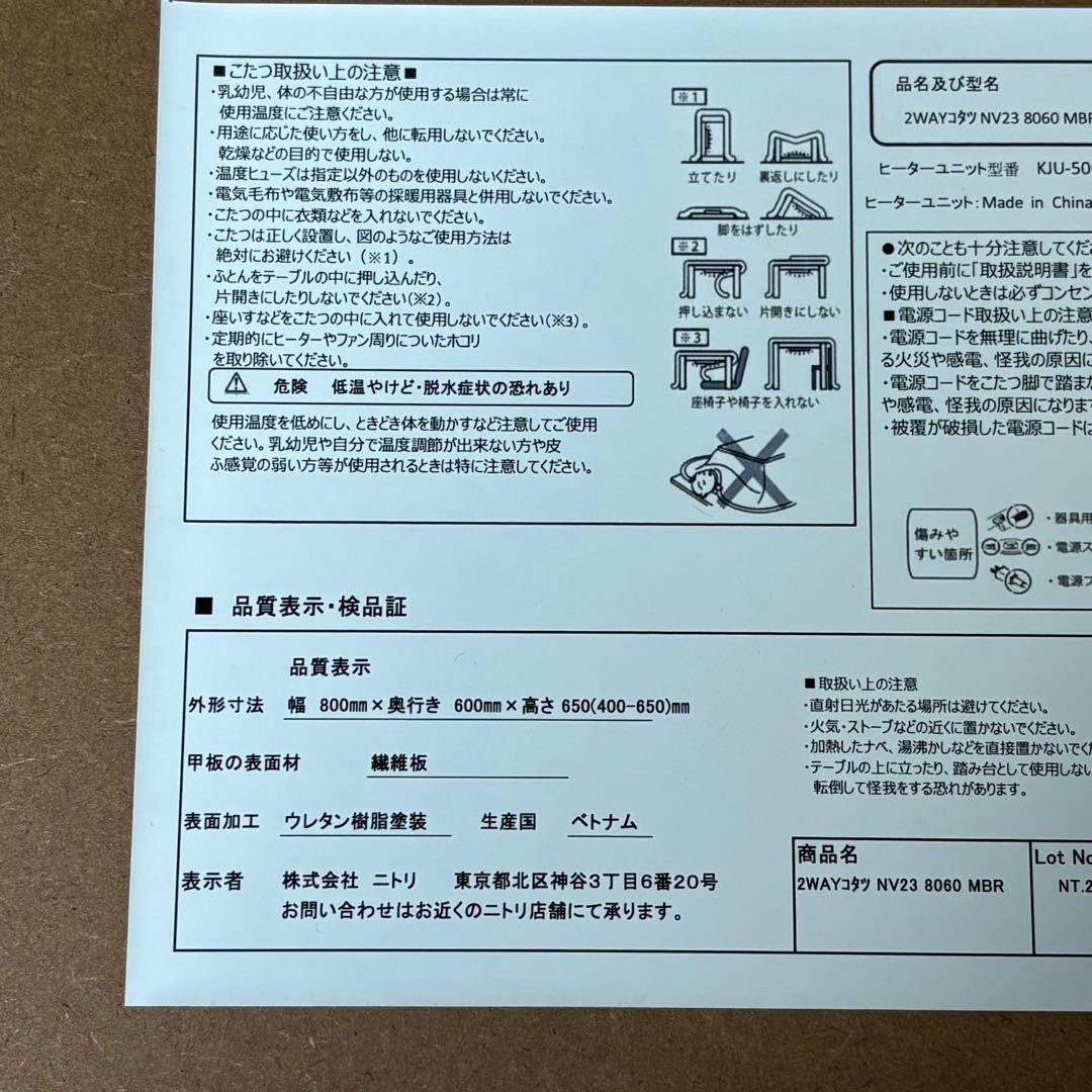 【送料込】ニトリ　2WAYコタツ 高さが変えられるコタツ　こたつ　2023年製