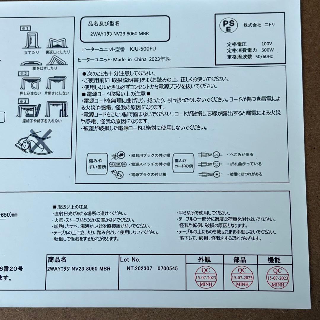 【送料込】ニトリ　2WAYコタツ 高さが変えられるコタツ　こたつ　2023年製
