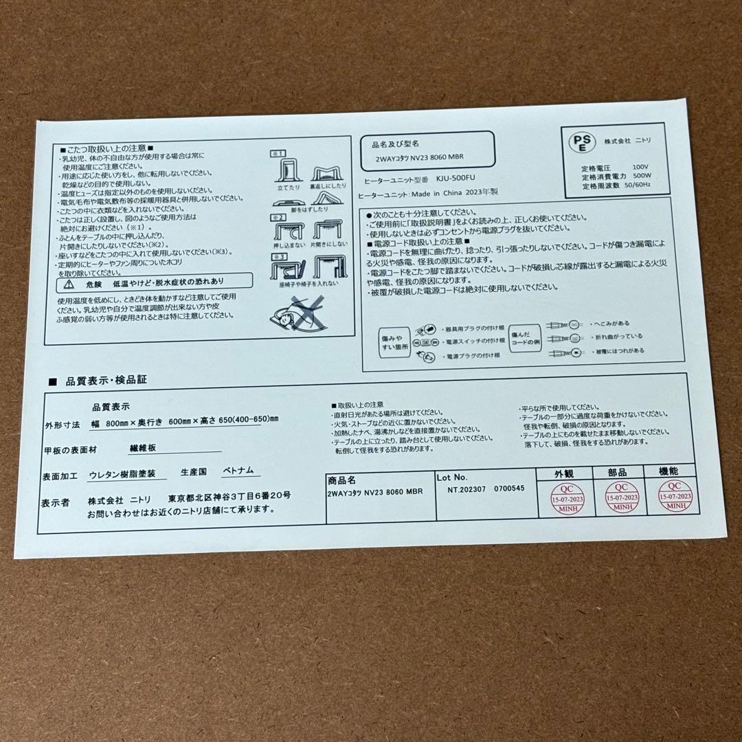 【送料込】ニトリ　2WAYコタツ 高さが変えられるコタツ　こたつ　2023年製