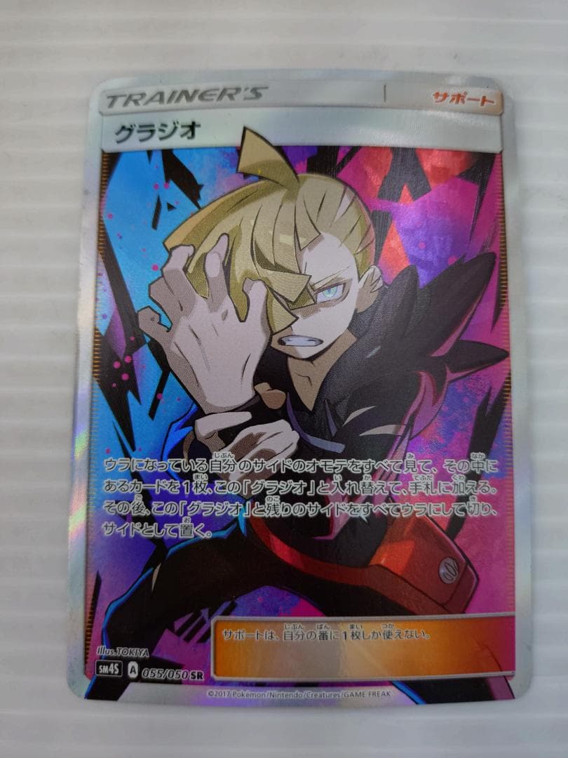 C-265　グラジオ　SR　055/050　拡張パック覚醒の勇者収録