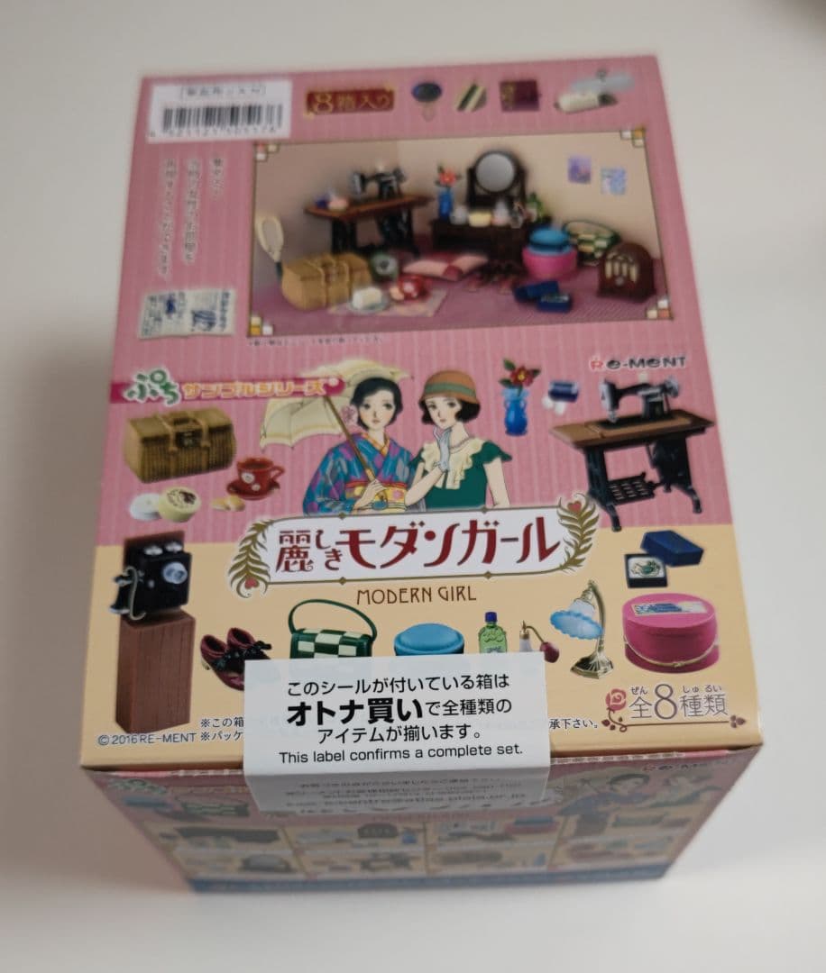 リーメント 麗しきモダンガール 全8種　未開封