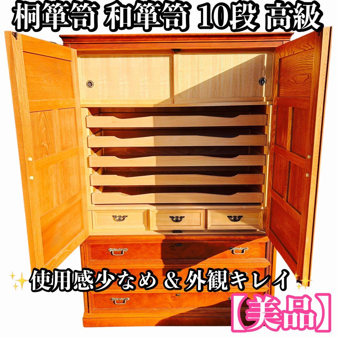 【美品】桐箪笥 桐タンス 和箪笥 10段 装飾 着物 高級