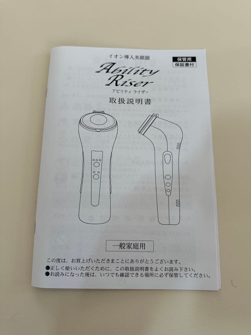 Ability Riser 美顔器 ネイビー