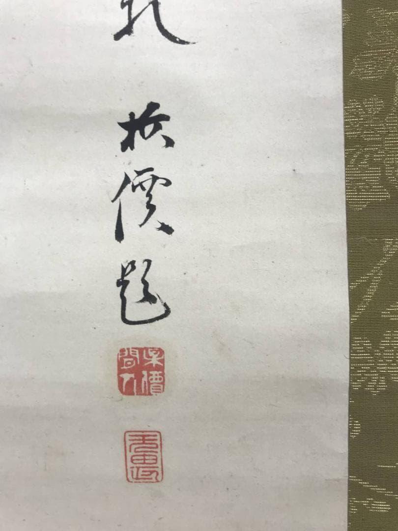 【真作】横山清暉/月に竹画賛/竹図/掛軸/名家伝来/AC-487