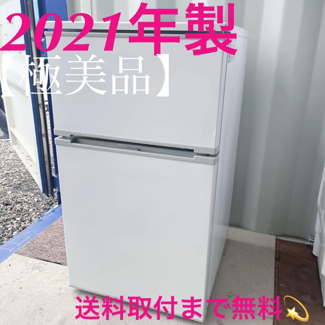 取付無料！格安早い者勝ち！コンパクトサイズ ホワイトインテリア冷蔵庫！洗濯機