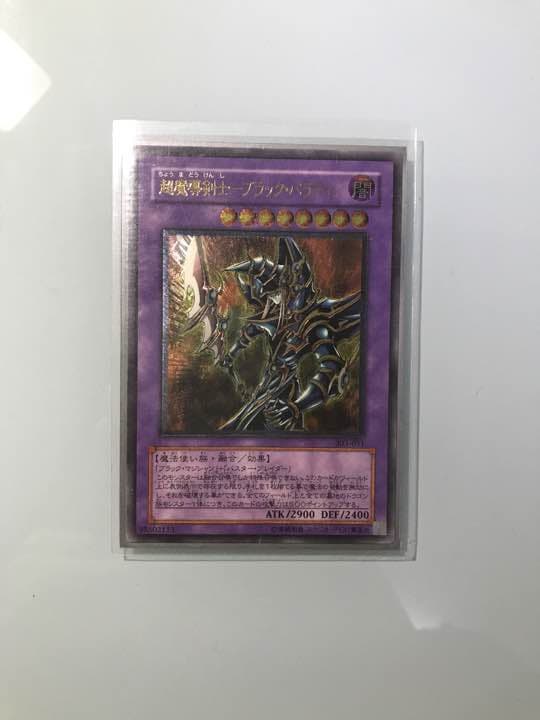 超魔導剣士−ブラック・パラディン レリーフ 遊戯王