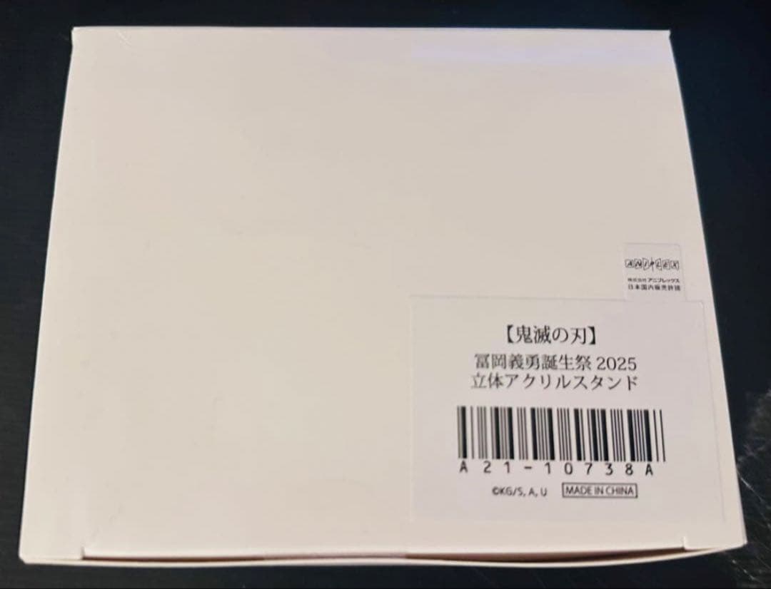 鬼滅の刃 冨岡義勇 誕生祭 2025 立体アクリルスタンド