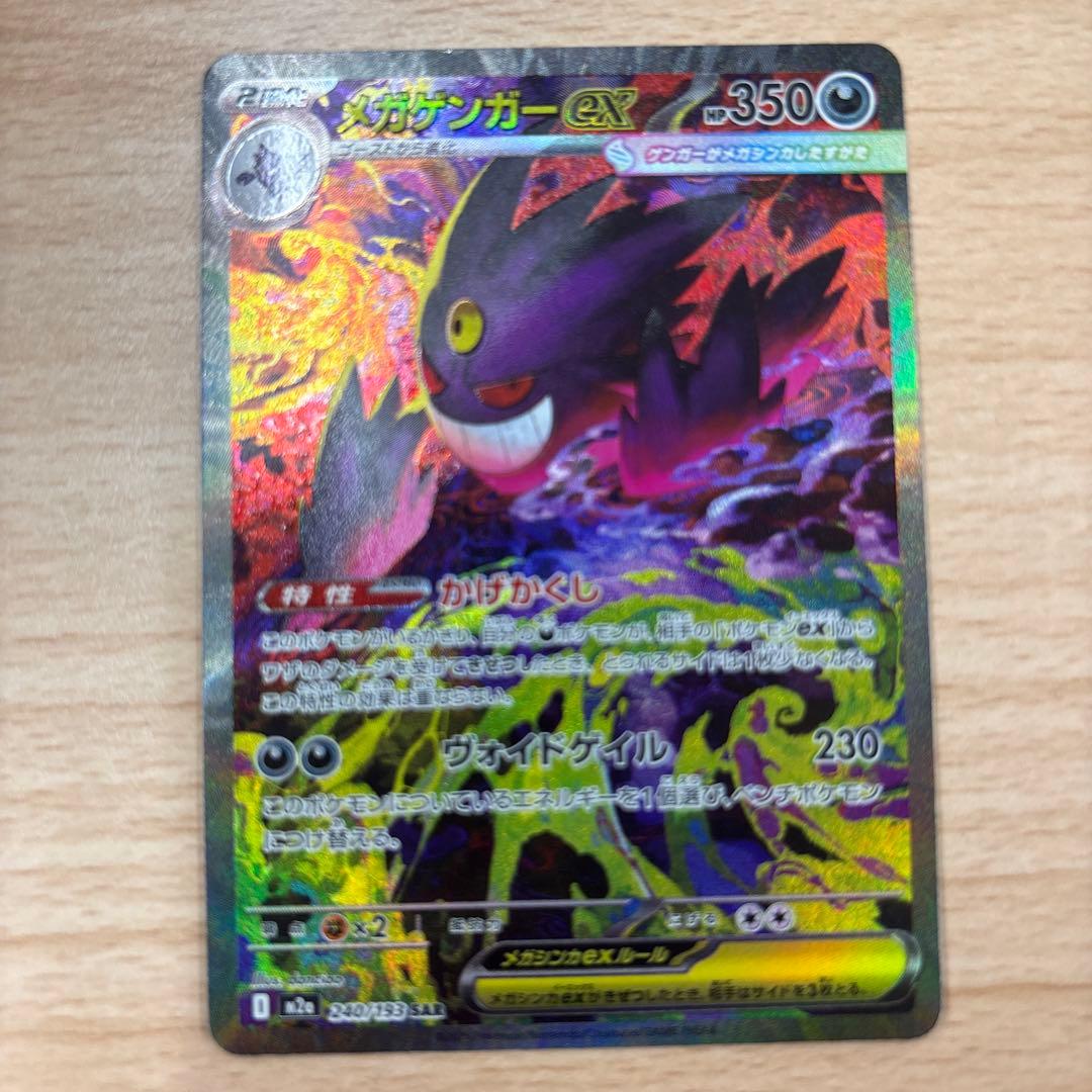 メガゲンガーex sar ポケモンカード