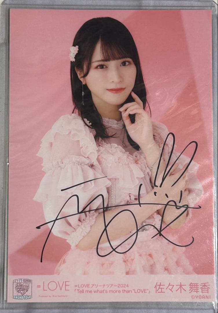 佐々木舞香　直筆