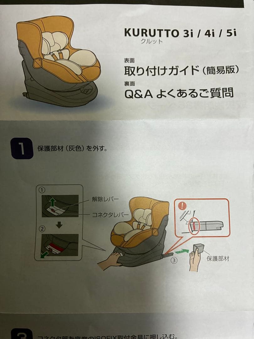 【かおりん】エールベベ　クルット5 oui チャイルドシート　新生児対応