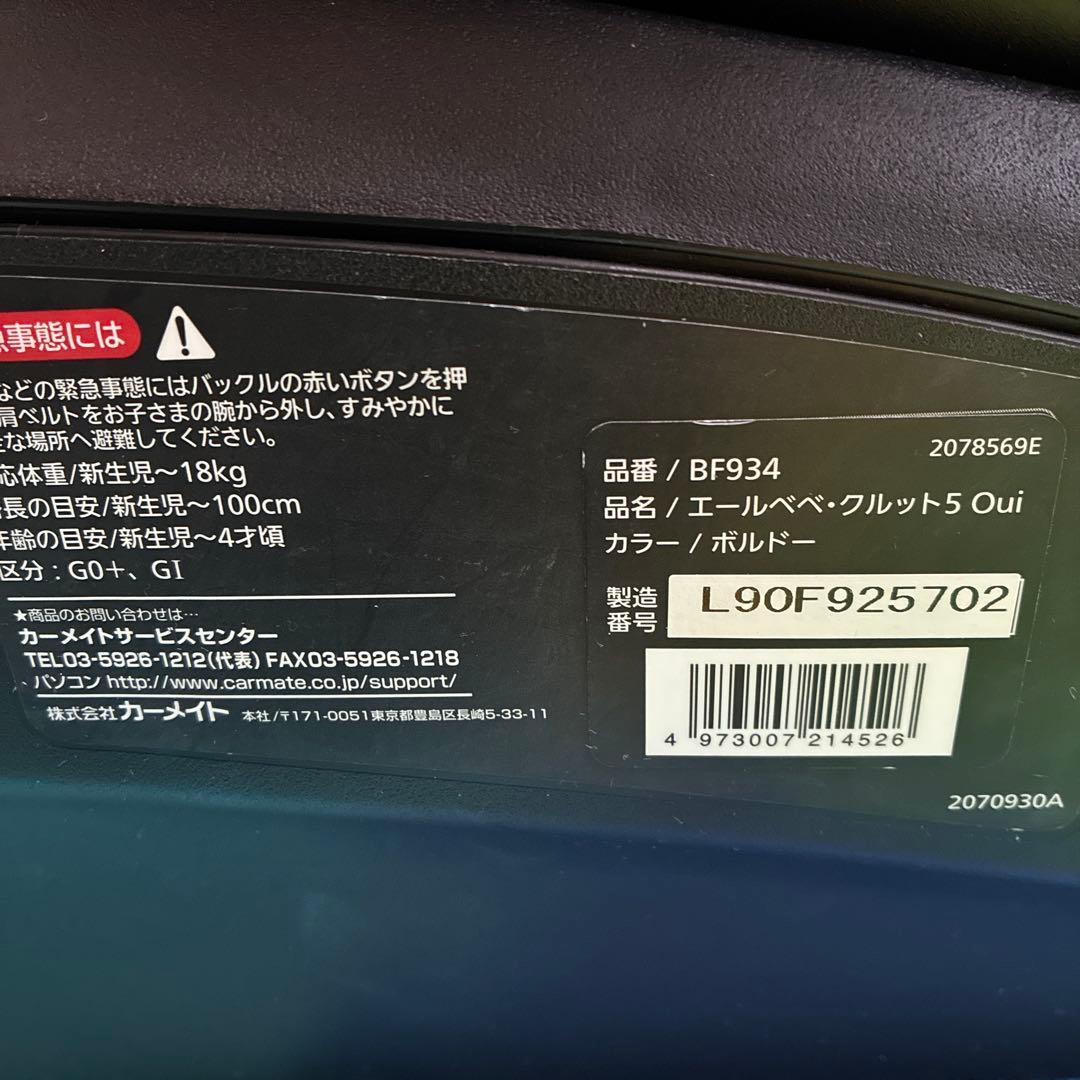 【かおりん】エールベベ　クルット5 oui チャイルドシート　新生児対応
