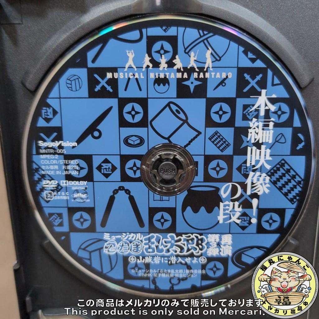 し*ま様 ミュージカル 忍たま乱太郎 第3弾 山賊砦に潜入せよ 再演 DVD