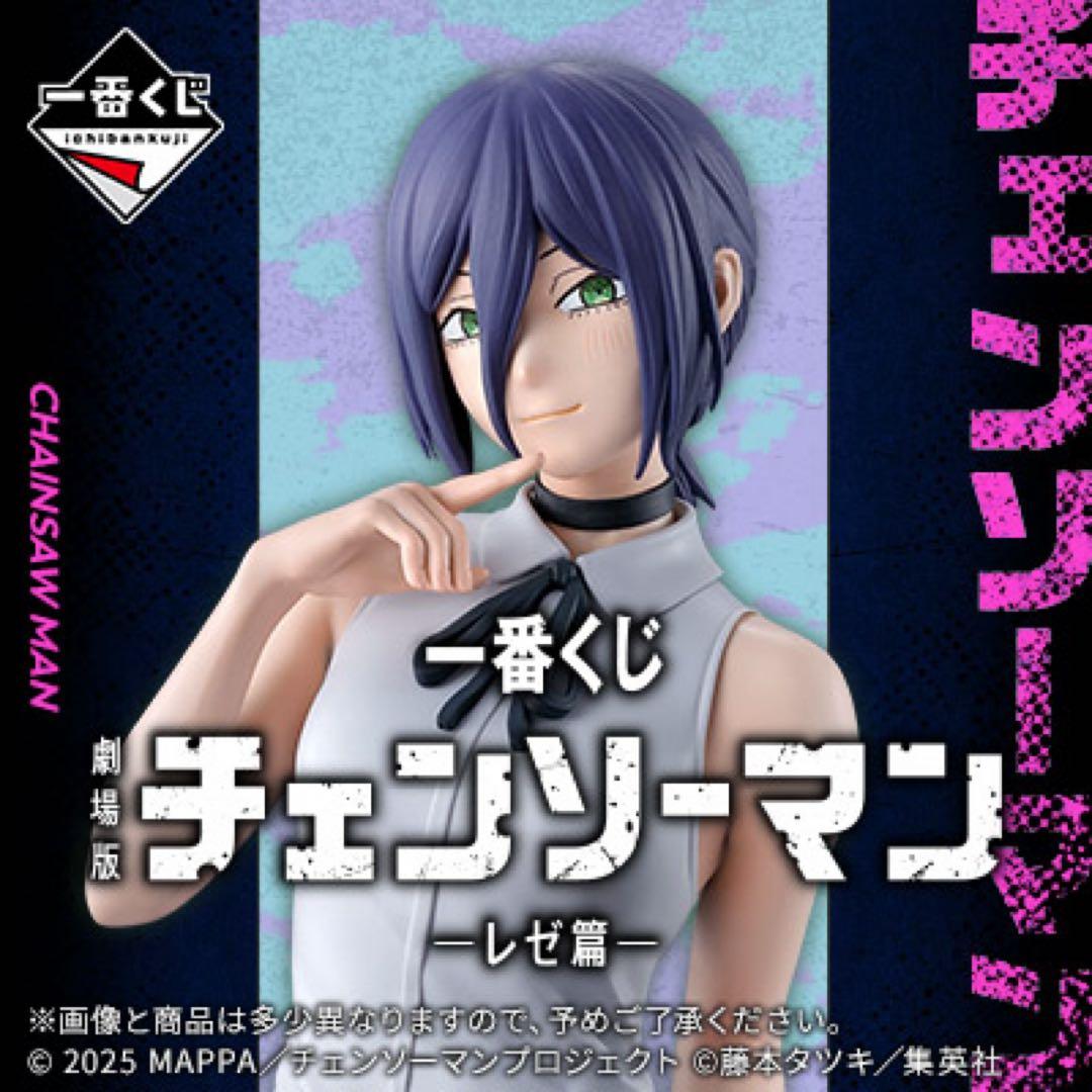 24時間内発送一番くじ　チェンソーマン　1ロット