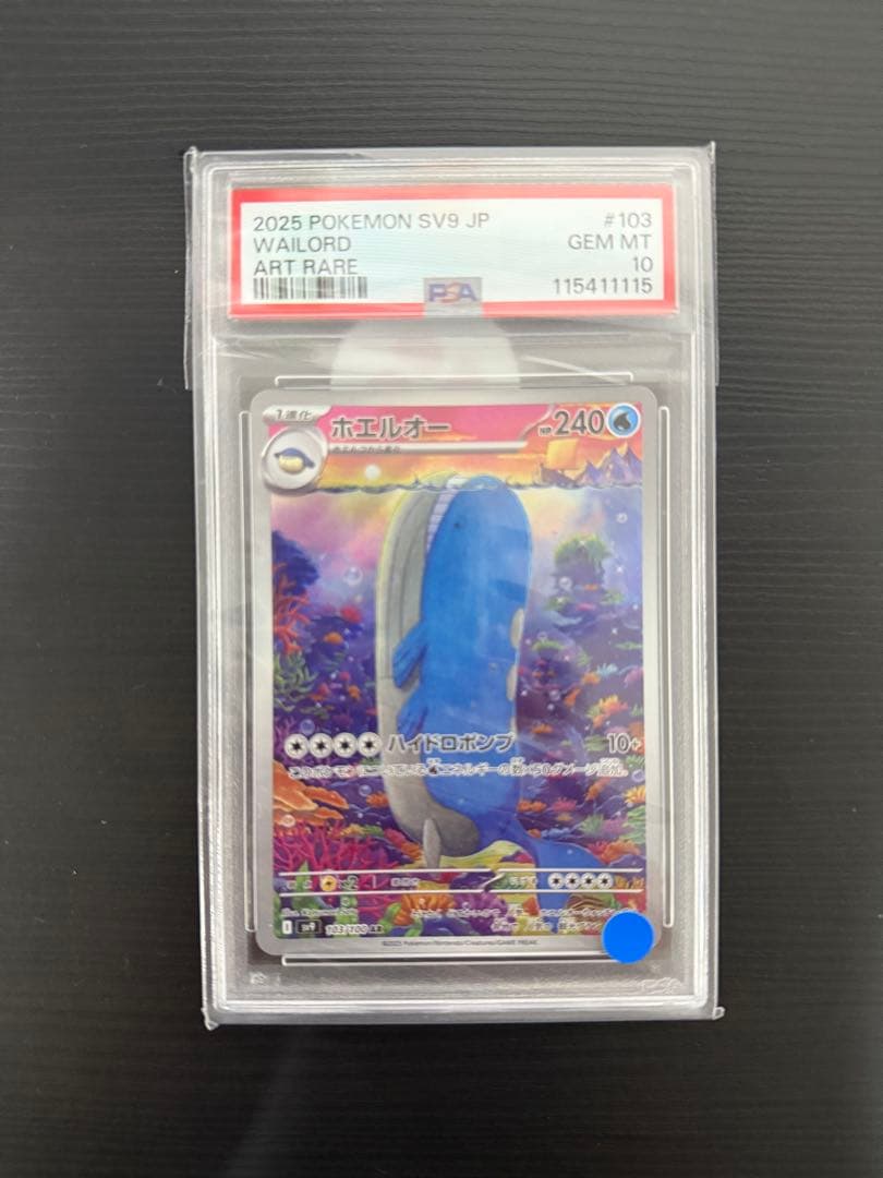 ポケモンカードPSA10