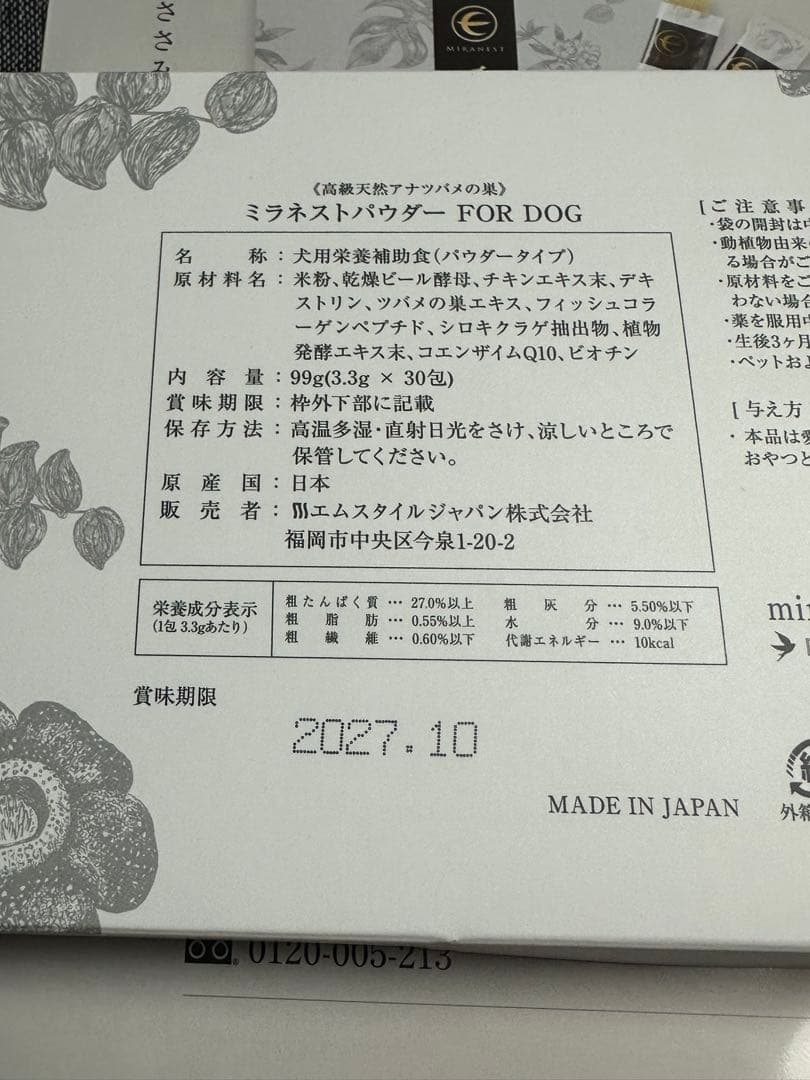 ミラネスト　犬用パウダースティック30本入