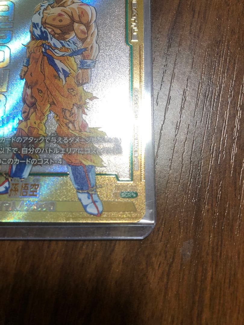 ドラゴンボール　孫悟空 FB05-119 SCR★★ スーパーパラレル