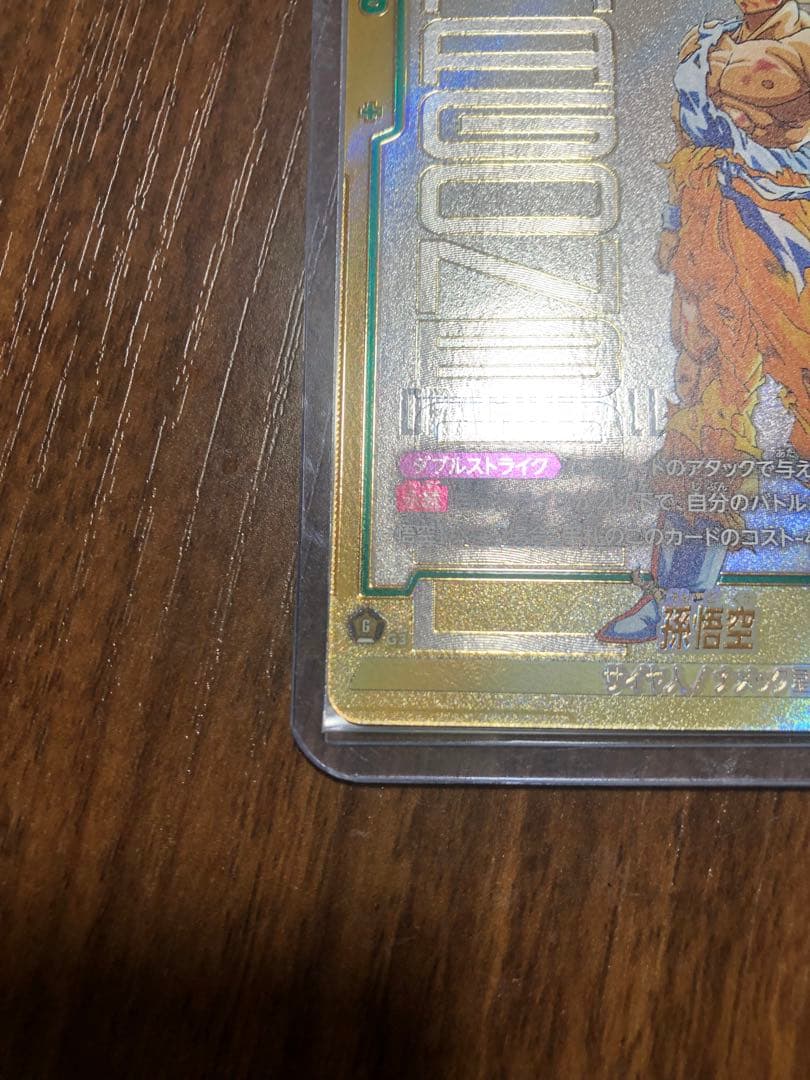 ドラゴンボール　孫悟空 FB05-119 SCR★★ スーパーパラレル