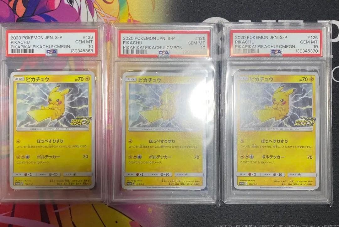 ポケモンカード　ピカチュウ　プロモ　PSA10 3連番